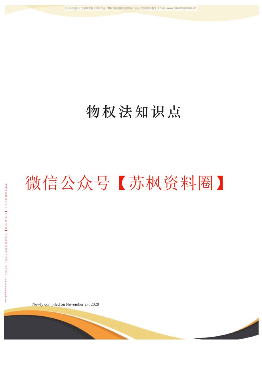 物权法